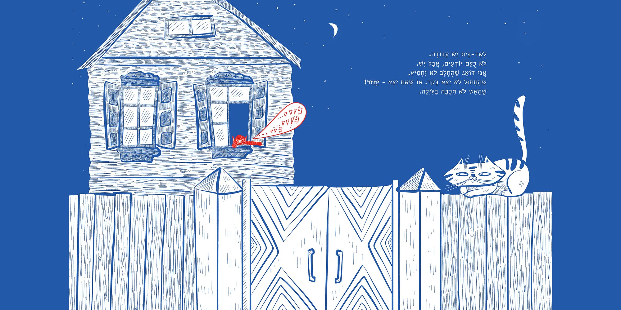 Spread: the house at night