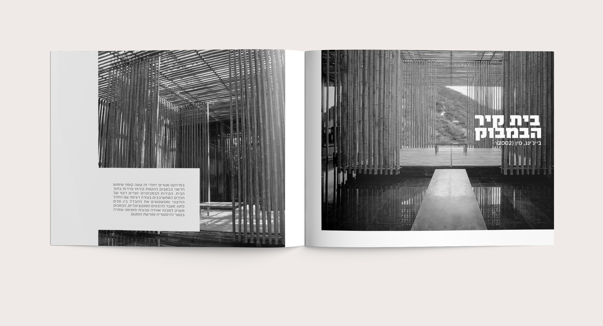 The Kengo Kuma brochure, open on a spread