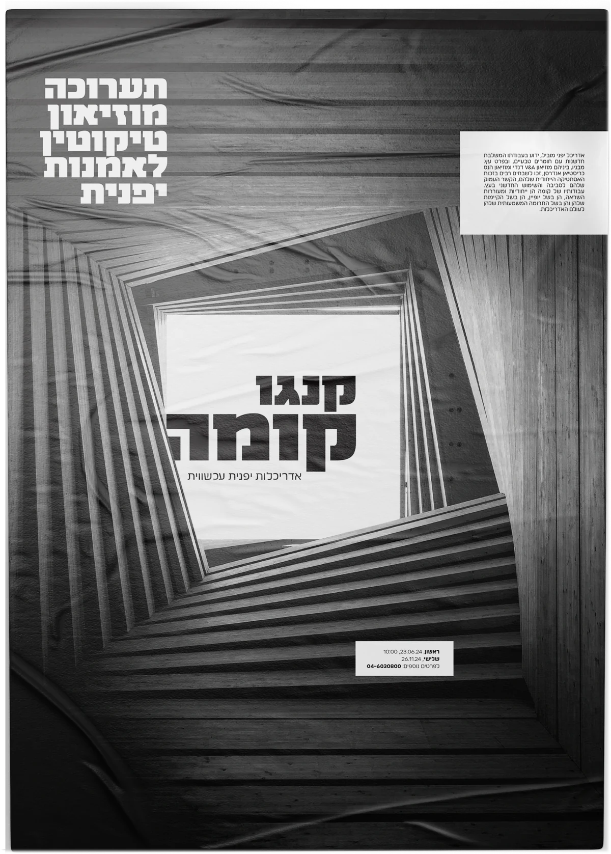 The exhibition poster for Kengo Kuma